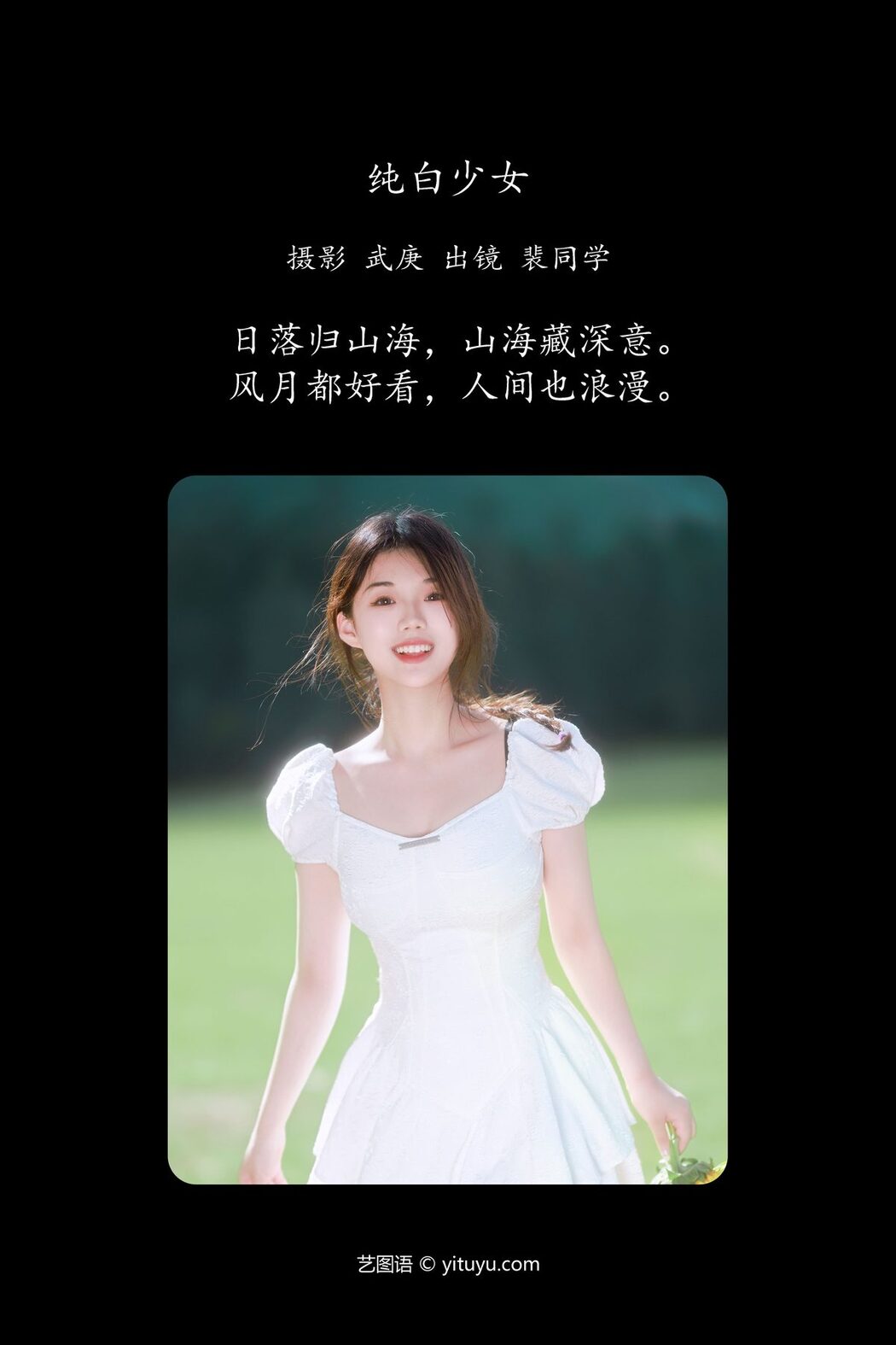YiTuYu艺图语 Vol.5119 Pei Tong Xue