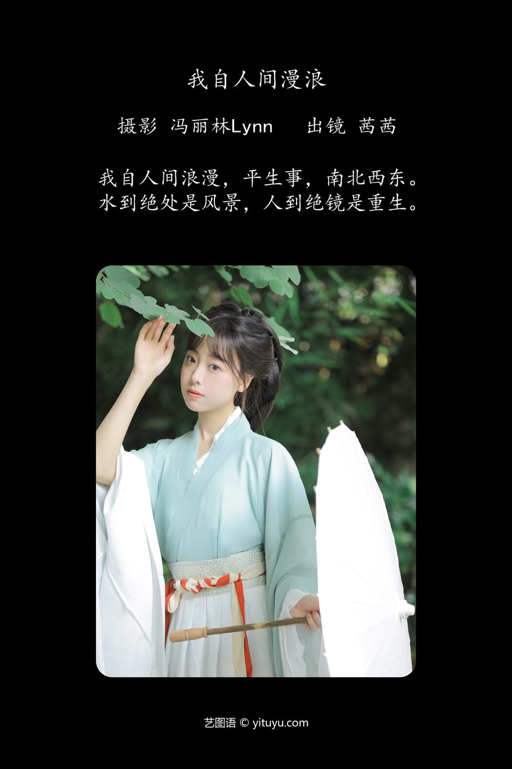 YiTuYu艺图语 Vol.5068 Qian Qian