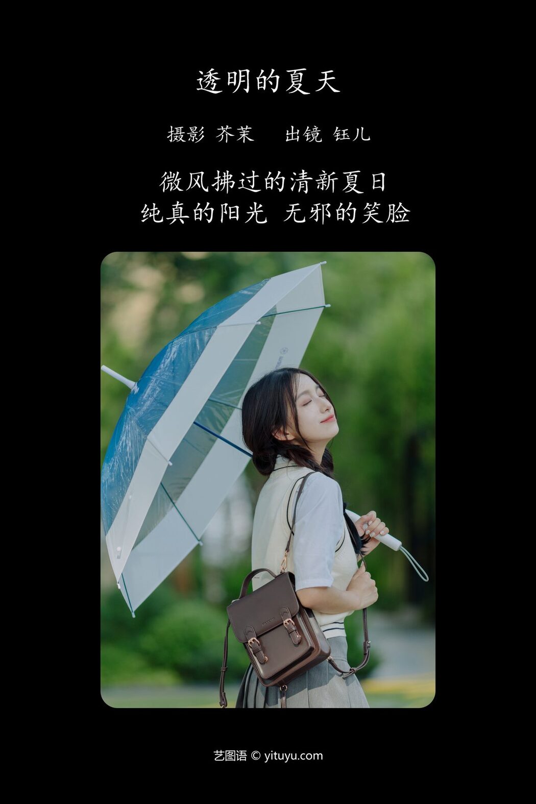 YiTuYu艺图语 Vol.5067 Yu Er