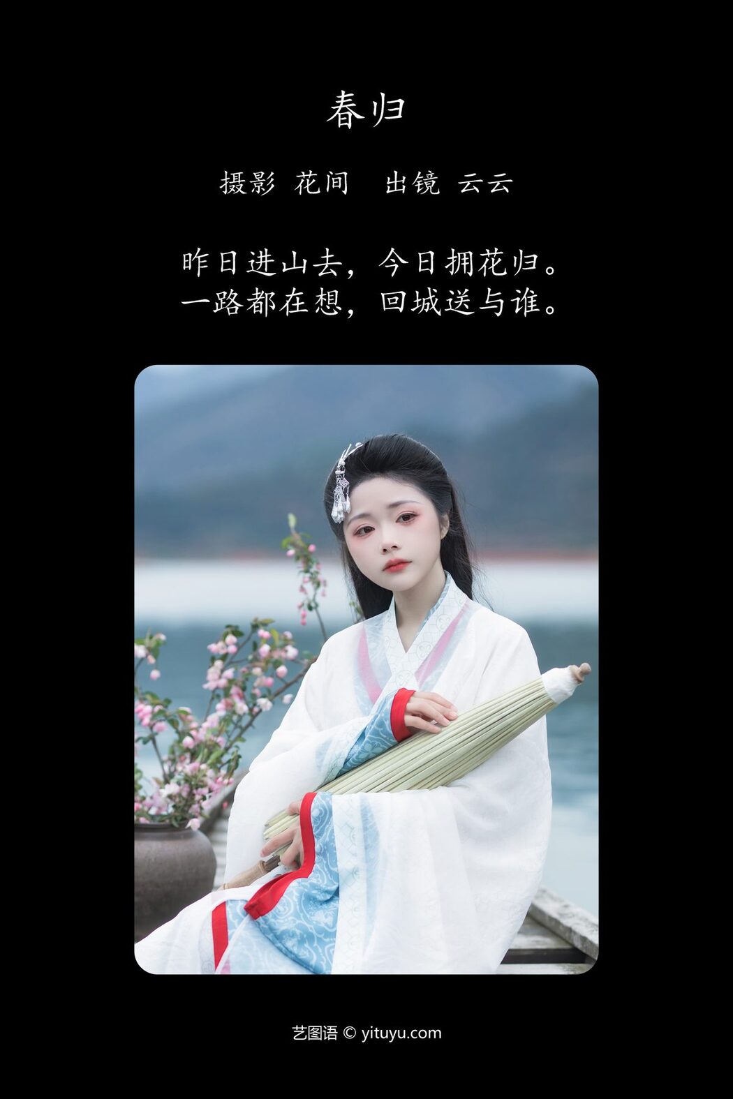 YiTuYu艺图语 Vol.5040 Yun Yun De Hei Yan Quan Er