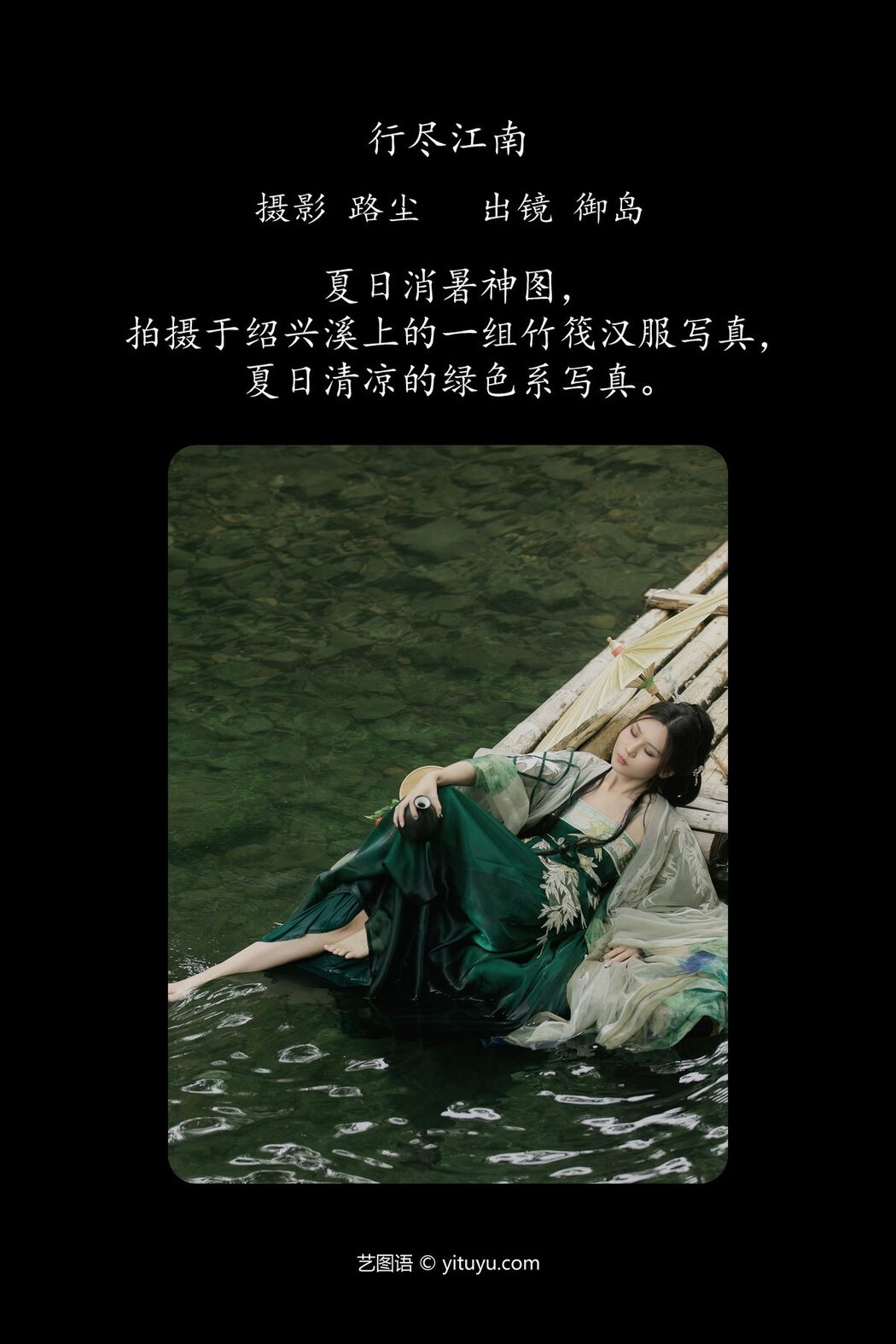 YiTuYu艺图语 Vol.5180 Yu Dao