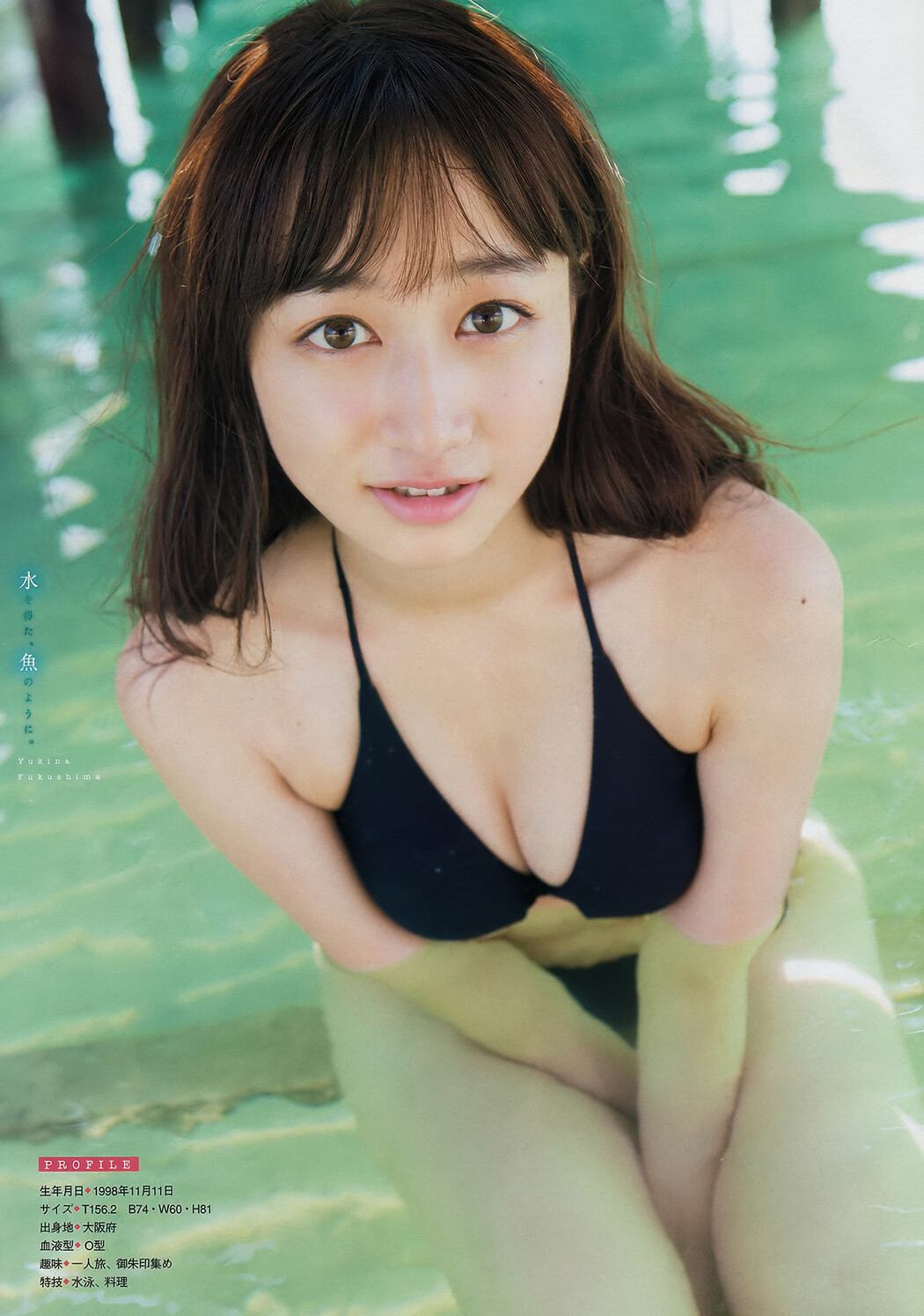 Yukina Fukushima 福島雪菜, Young Magazine 2018 No.50 (ヤングマガジン 2018年50号)