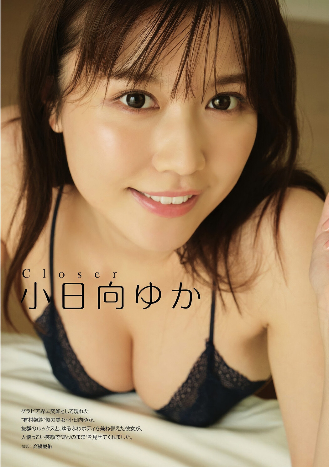 Yuka Kohinata 小日向ゆか, Suzuka Sayama 佐山すずか, DOLCE ドルチェ Vol.03 Cover Photo