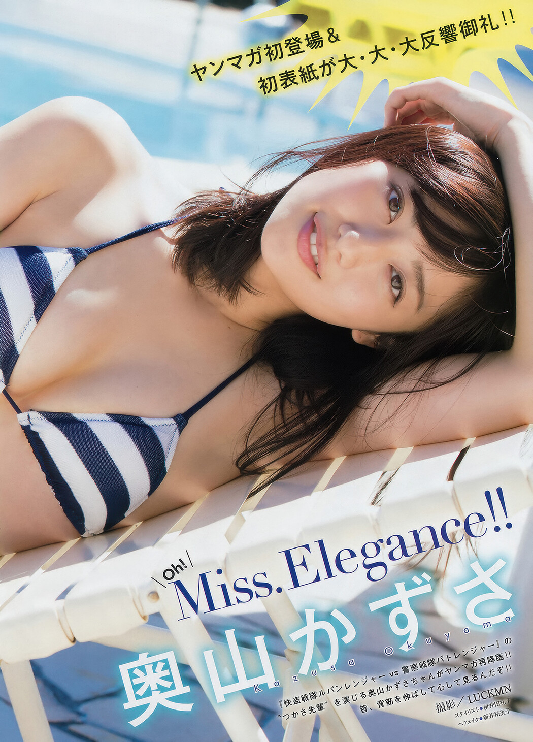 Kazusa Okuyama 奥山かずさ, Young Magazine 2018 No.51 (ヤングマガジン 2018年51号)