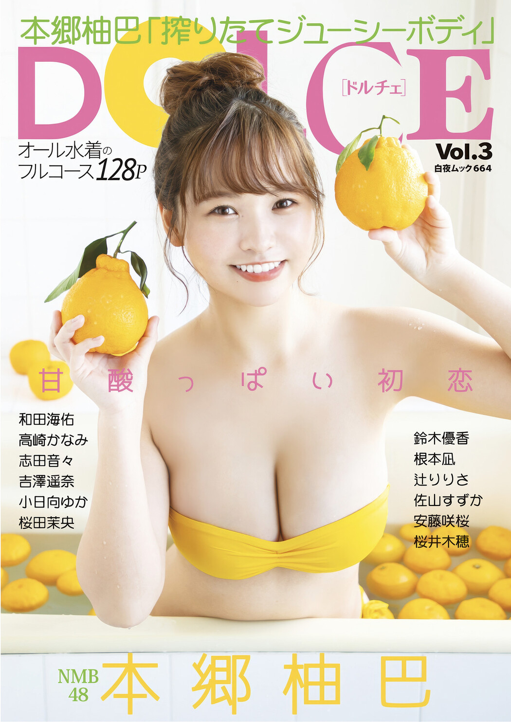 Yuzuha Hongo 本郷柚巴, DOLCE ドルチェ Vol.03 Cover Photo