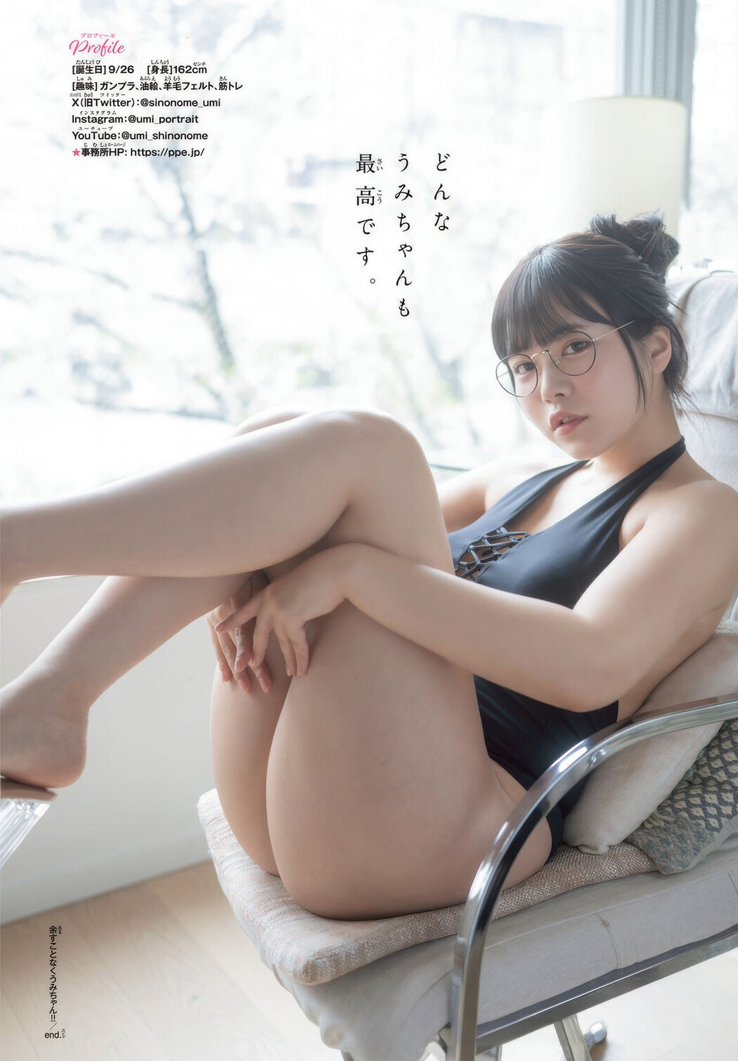 Umi Shinonome 東雲うみ, Gekkan Shonen Champion 2025 No.07 (月刊少年チャンピオン 2025年7号)