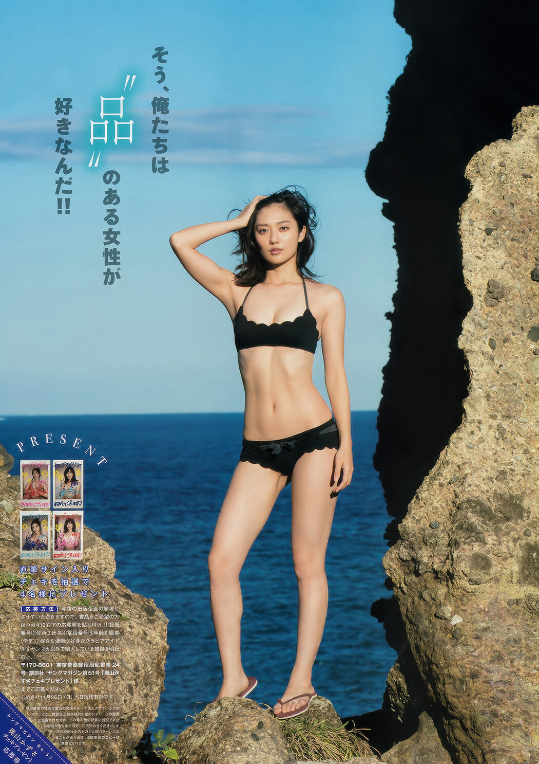 Kazusa Okuyama 奥山かずさ, Young Magazine 2018 No.51 (ヤングマガジン 2018年51号)