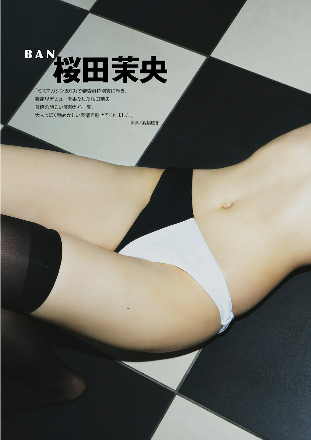 Mao Sakurada 桜田茉央, DOLCE ドルチェ Vol.03 Cover Photo