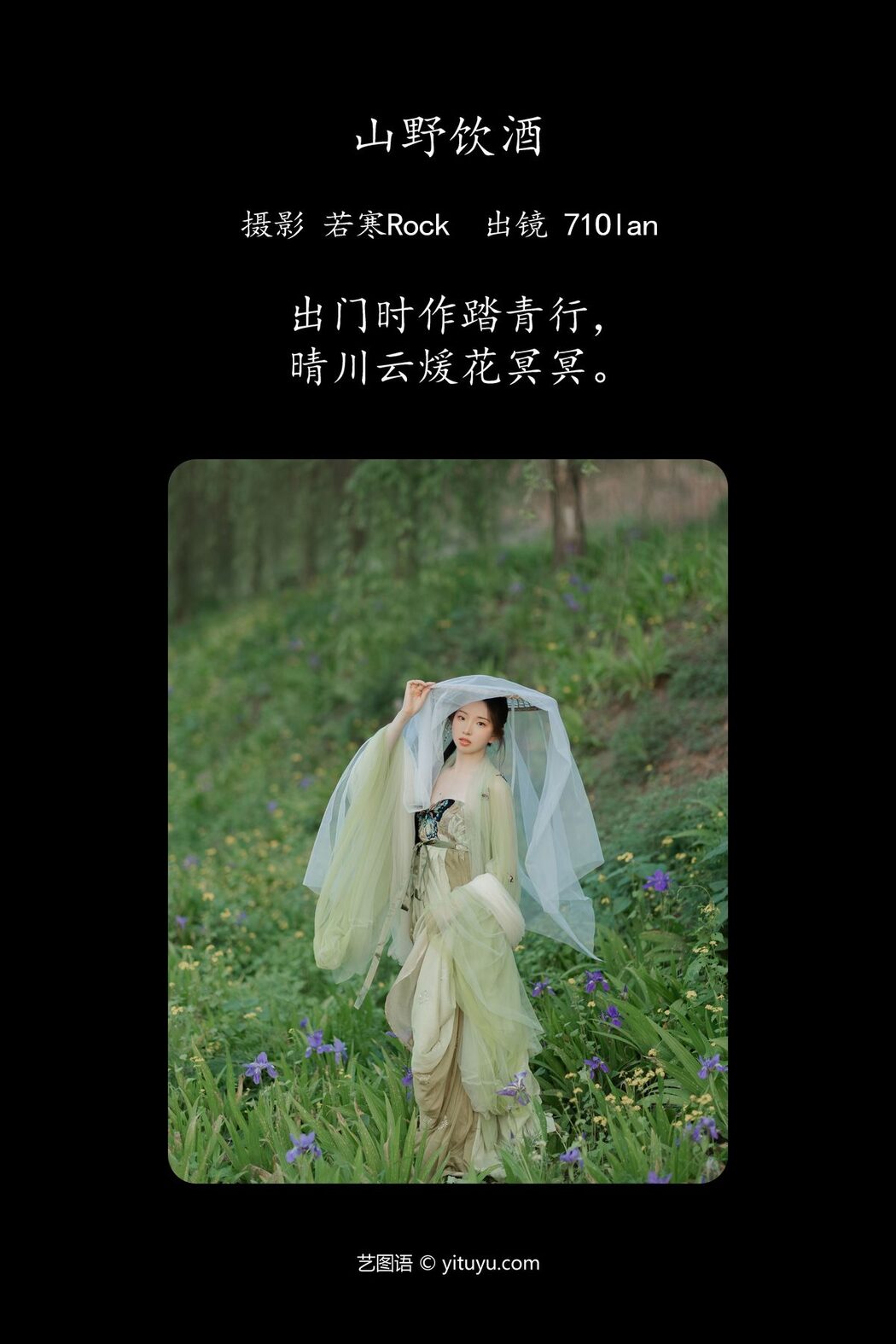 YiTuYu艺图语 Vol.5184 71olan