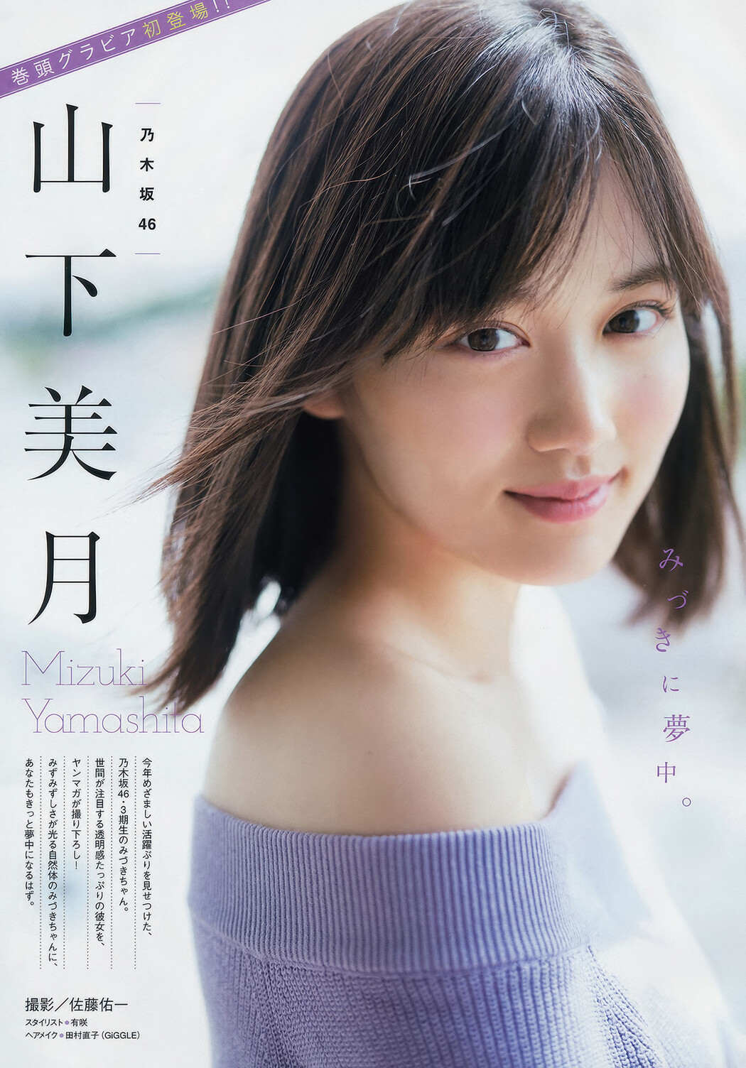 Mizuki Yamashita 山下美月, Young Magazine 2018 No.47 (ヤングマガジン 2018年47号)
