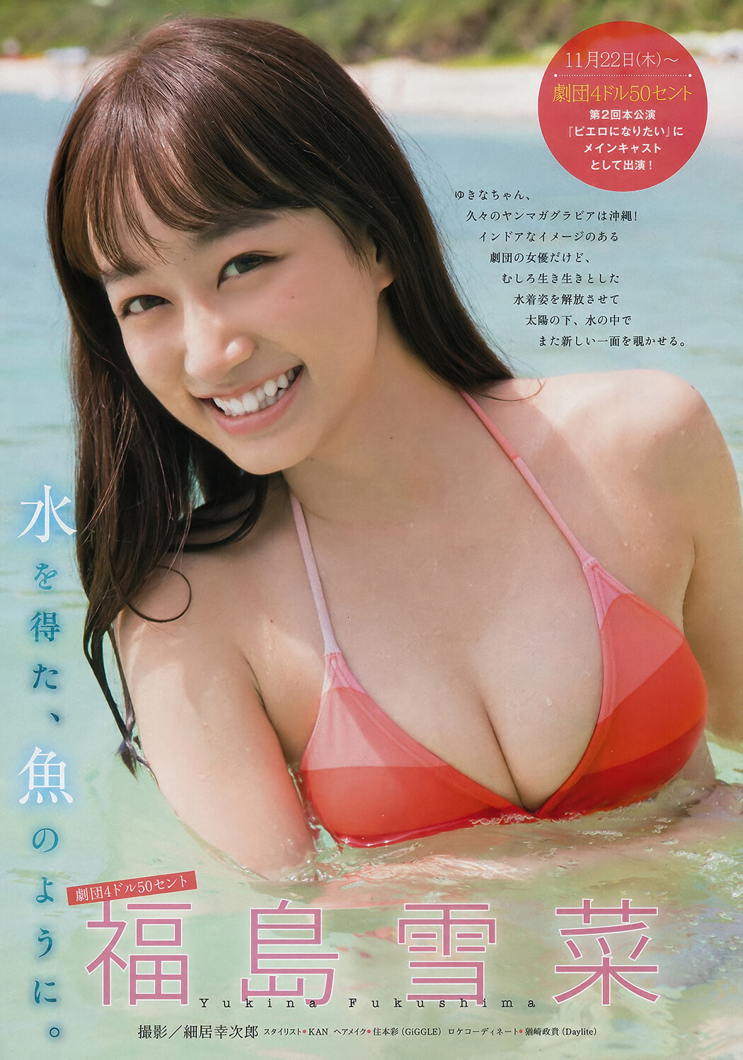 Yukina Fukushima 福島雪菜, Young Magazine 2018 No.50 (ヤングマガジン 2018年50号)