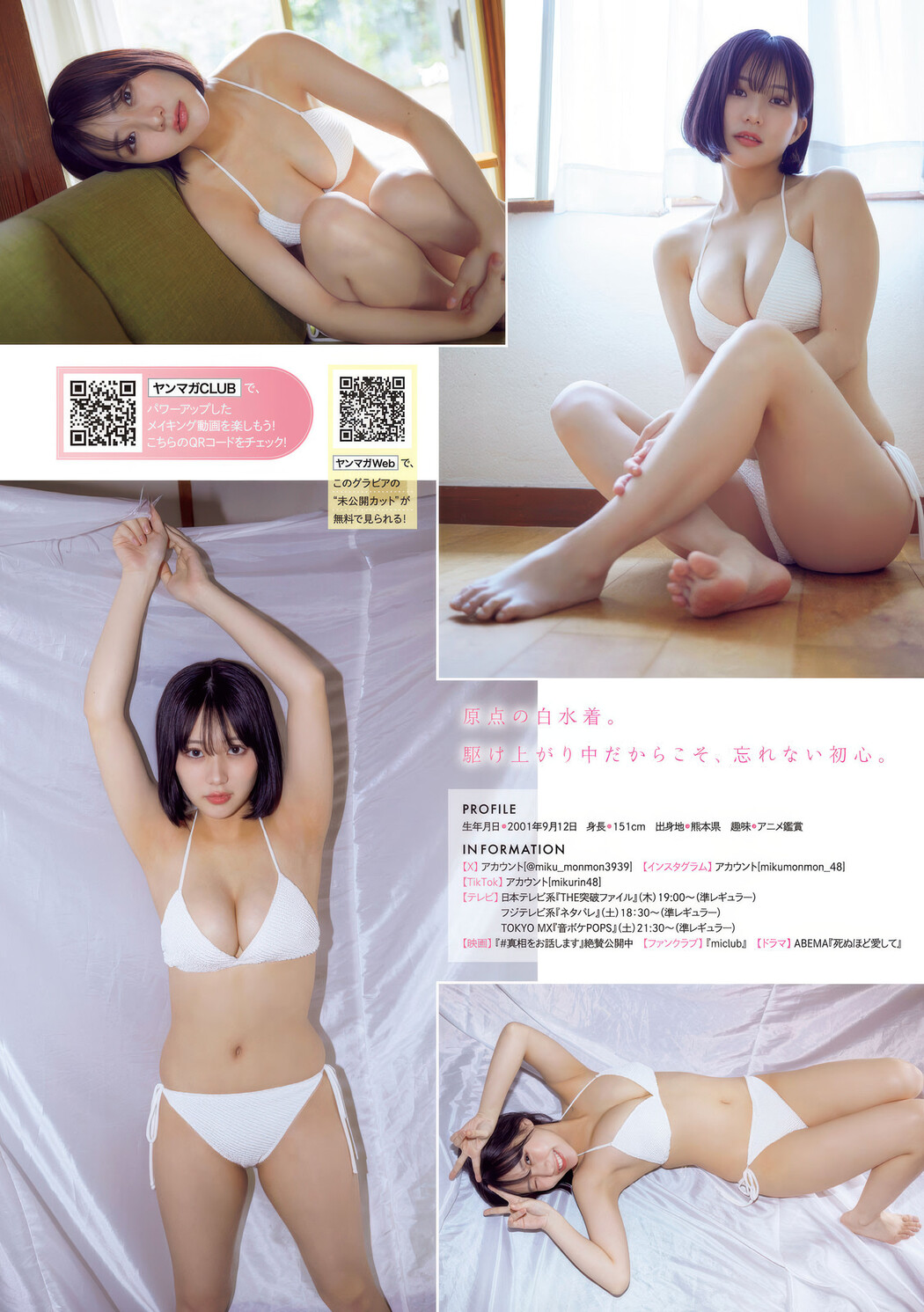 Miku Tanaka 田中美久, Young Magazine 2025 No.27 (ヤングマガジン 2025年27号)