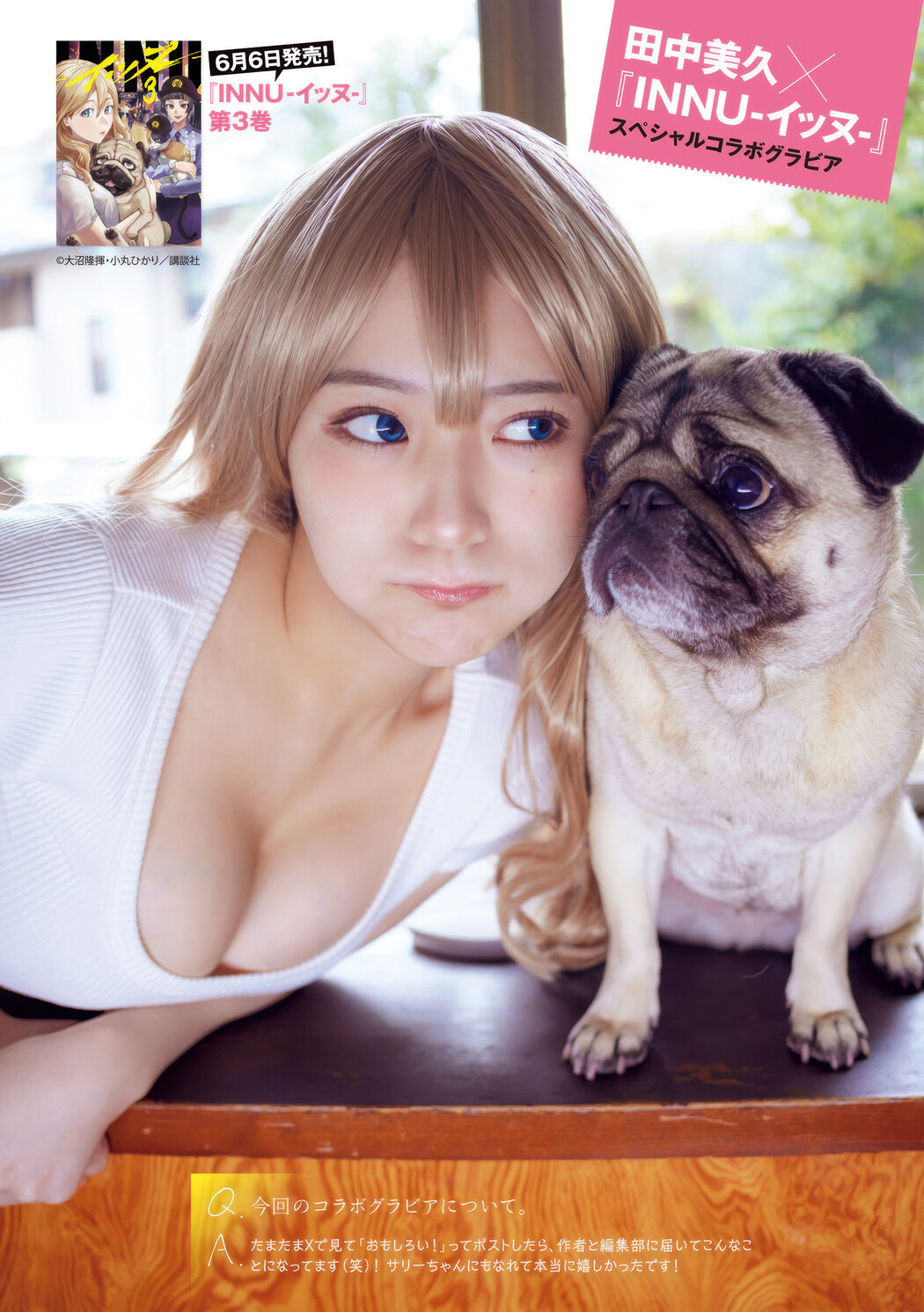 Miku Tanaka 田中美久, Young Magazine 2025 No.27 (ヤングマガジン 2025年27号)