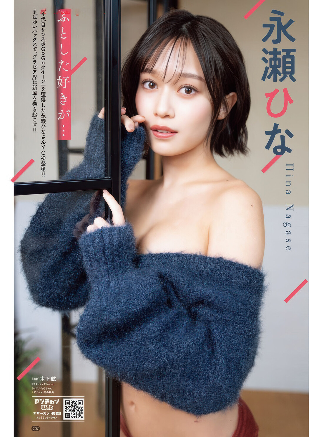 榎原依那・永瀬ひな, Young Champion 2025 No.12 (ヤングチャンピオン 2025年12号)
