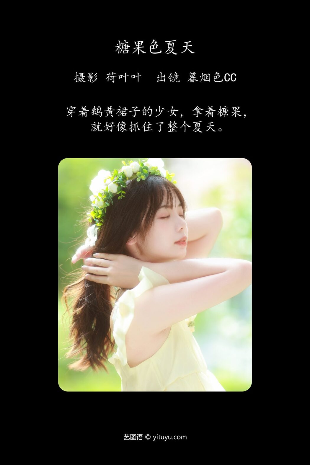 YiTuYu艺图语 Vol.5219 Mu Yan Se Cc