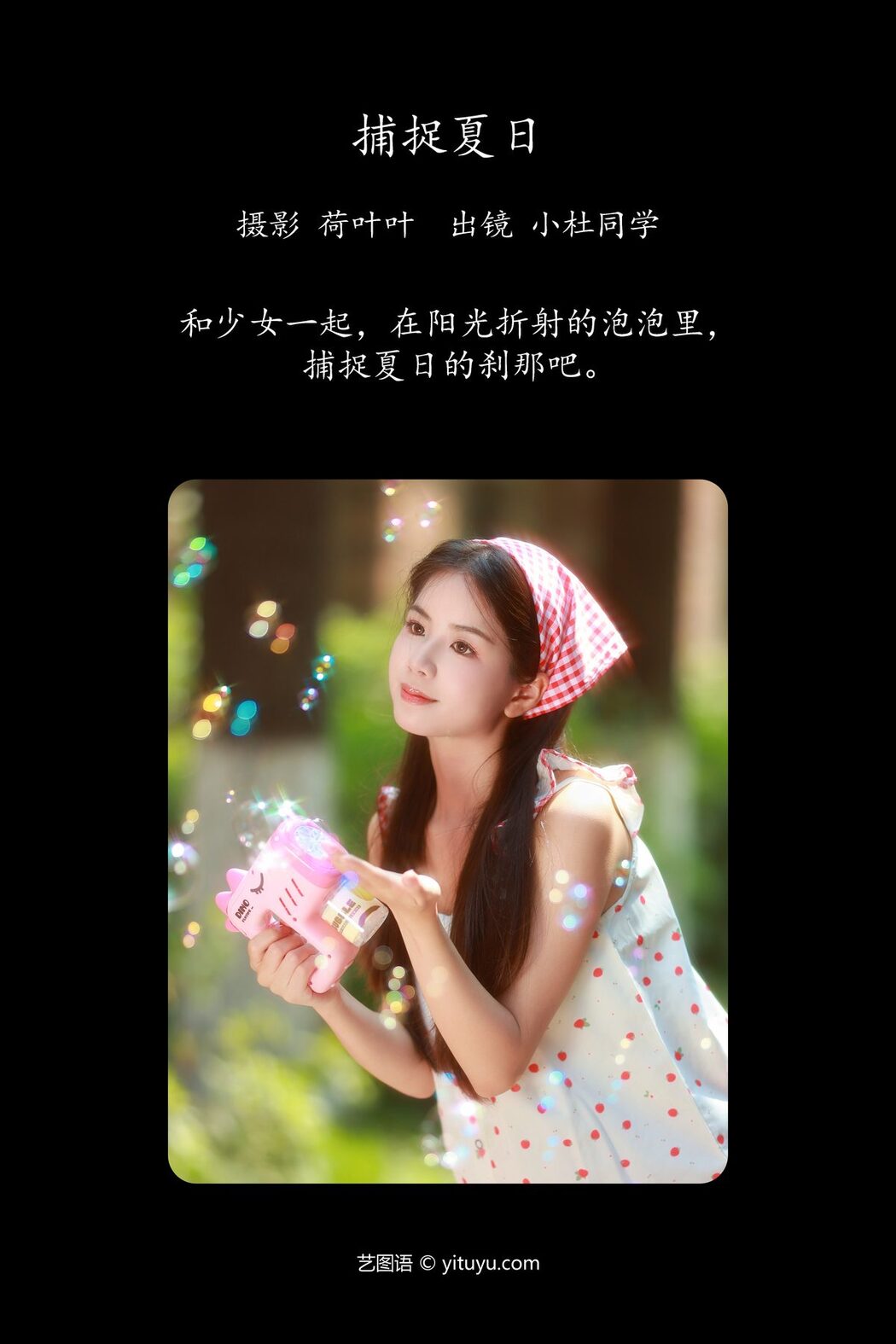 YiTuYu艺图语 Vol.5230 Xiao Du Tong Xue