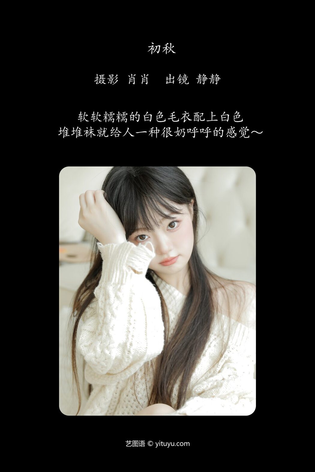 YiTuYu艺图语 Vol.5254 Jing Jing