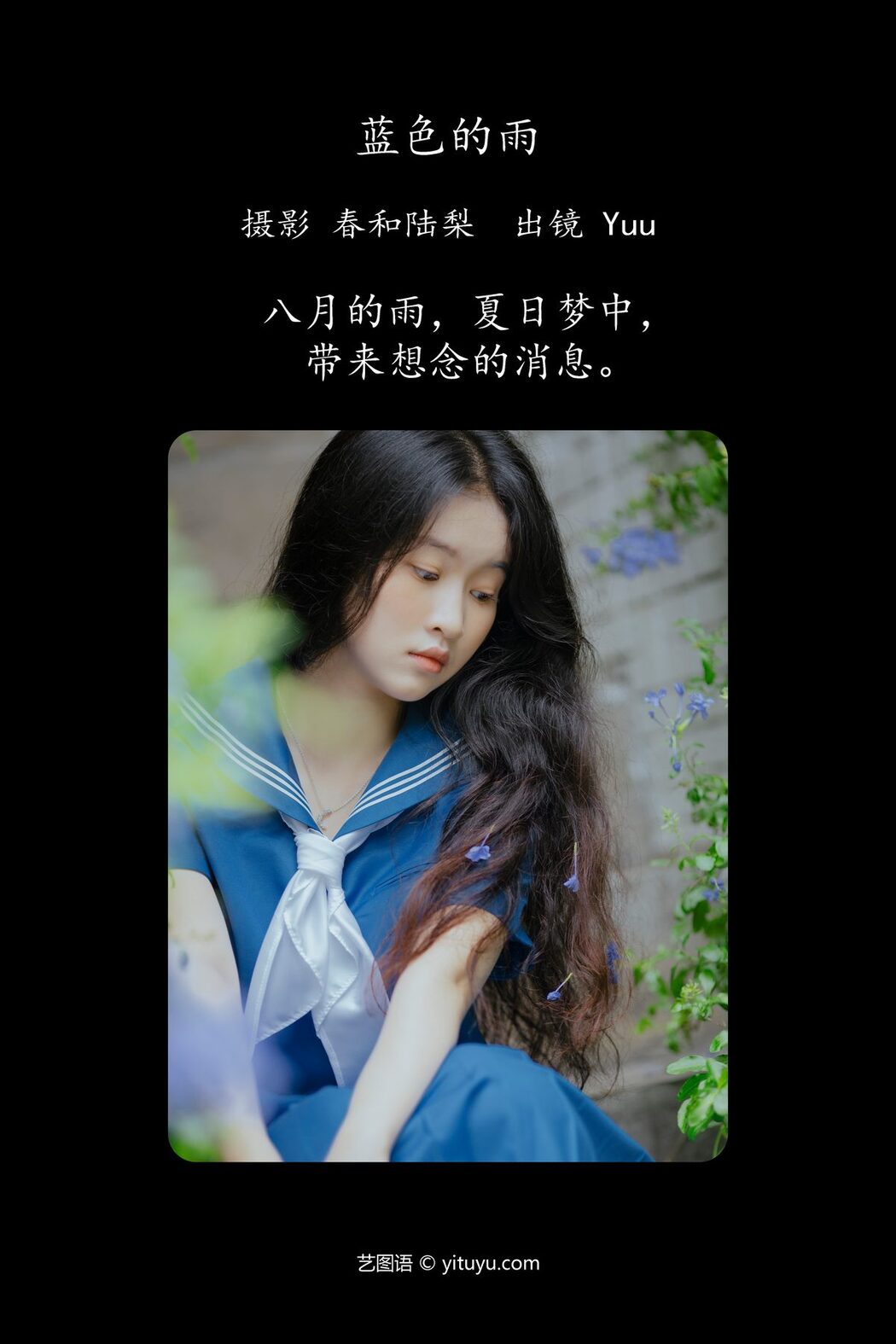 YiTuYu艺图语 Vol.5208 Yuu