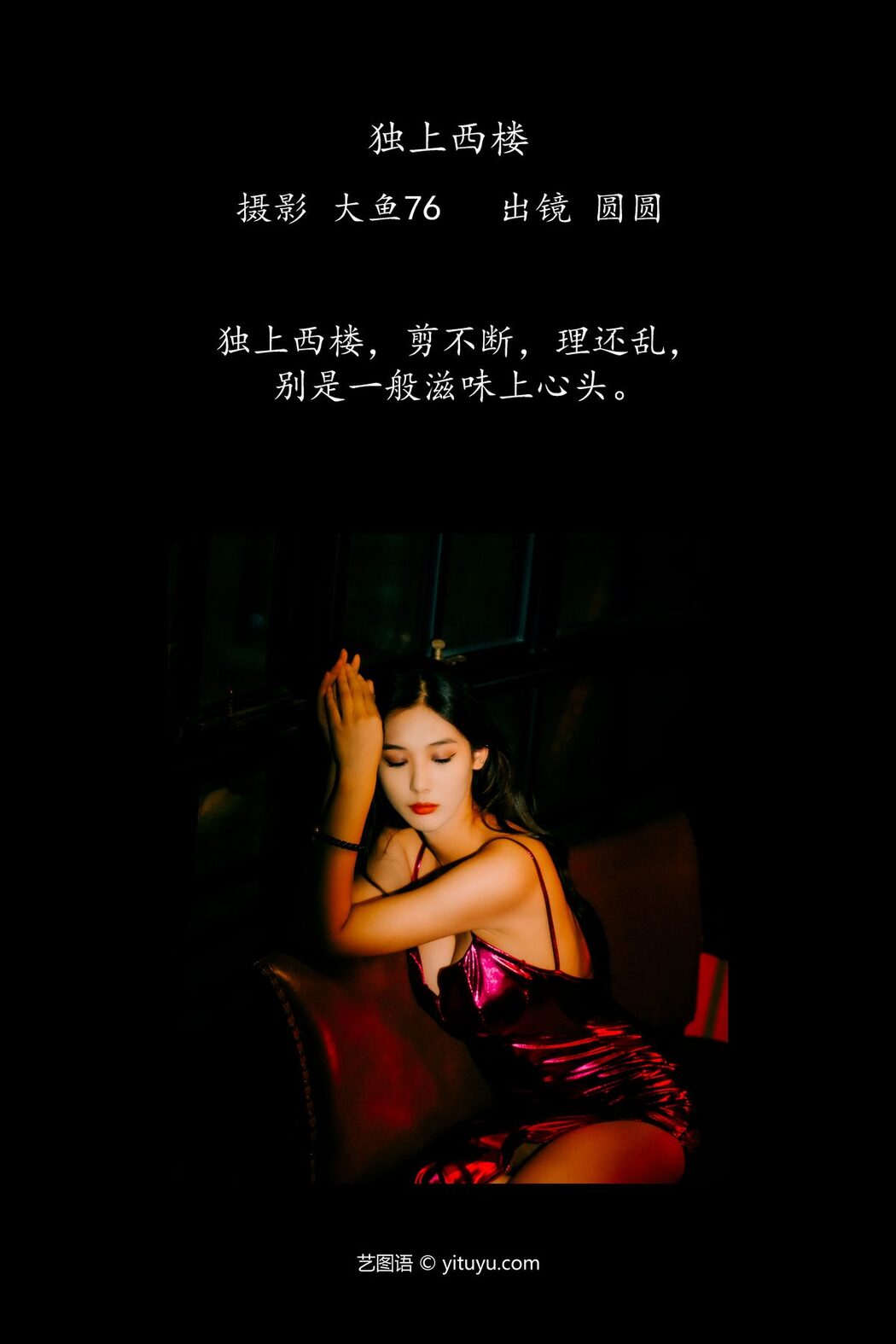 YiTuYu艺图语 Vol.5270 Yuan Yuan
