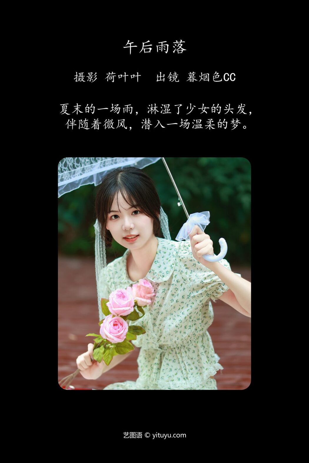 YiTuYu艺图语 Vol.5185 Mu Yan Se Cc