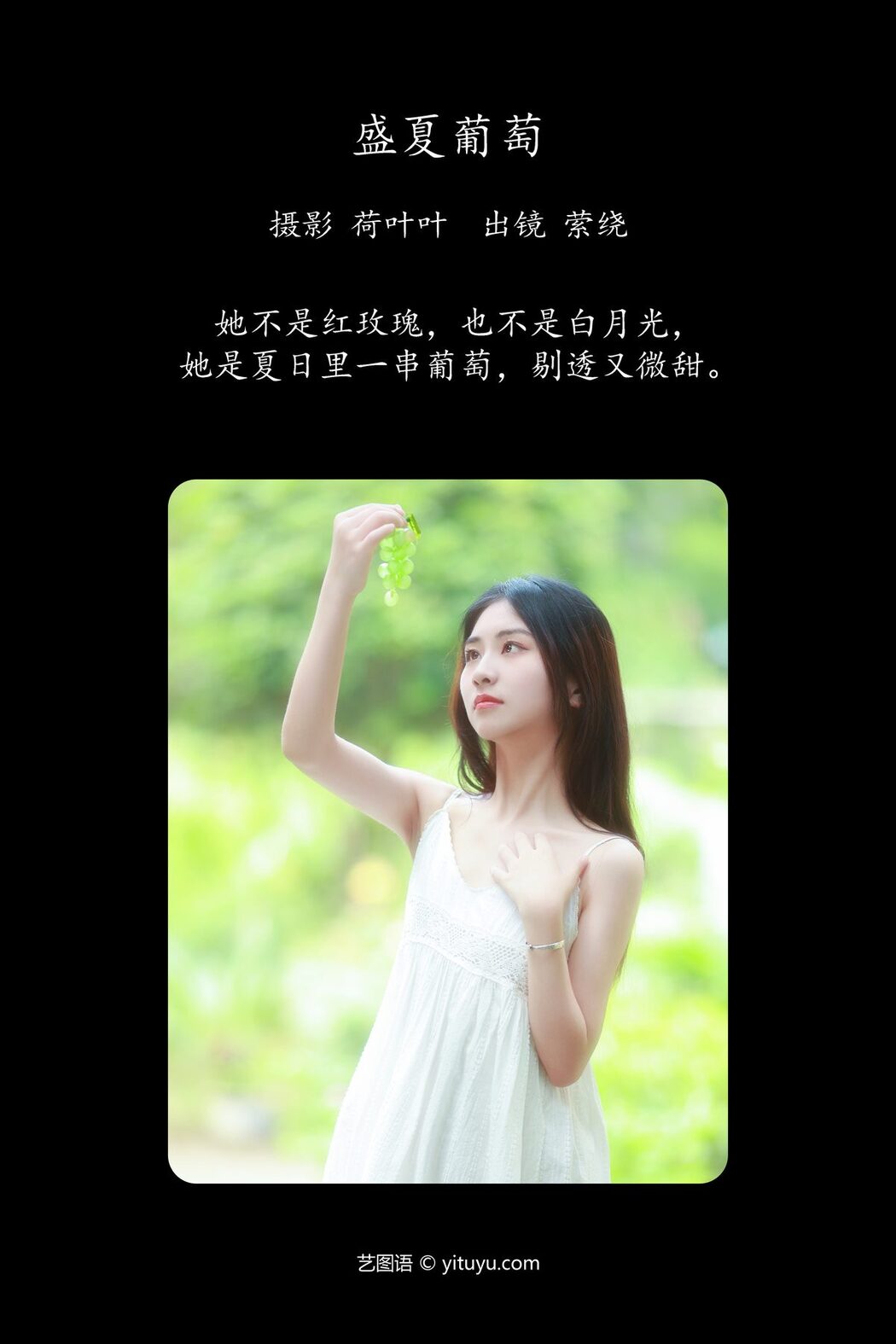 YiTuYu艺图语 Vol.5273 Ying Rao