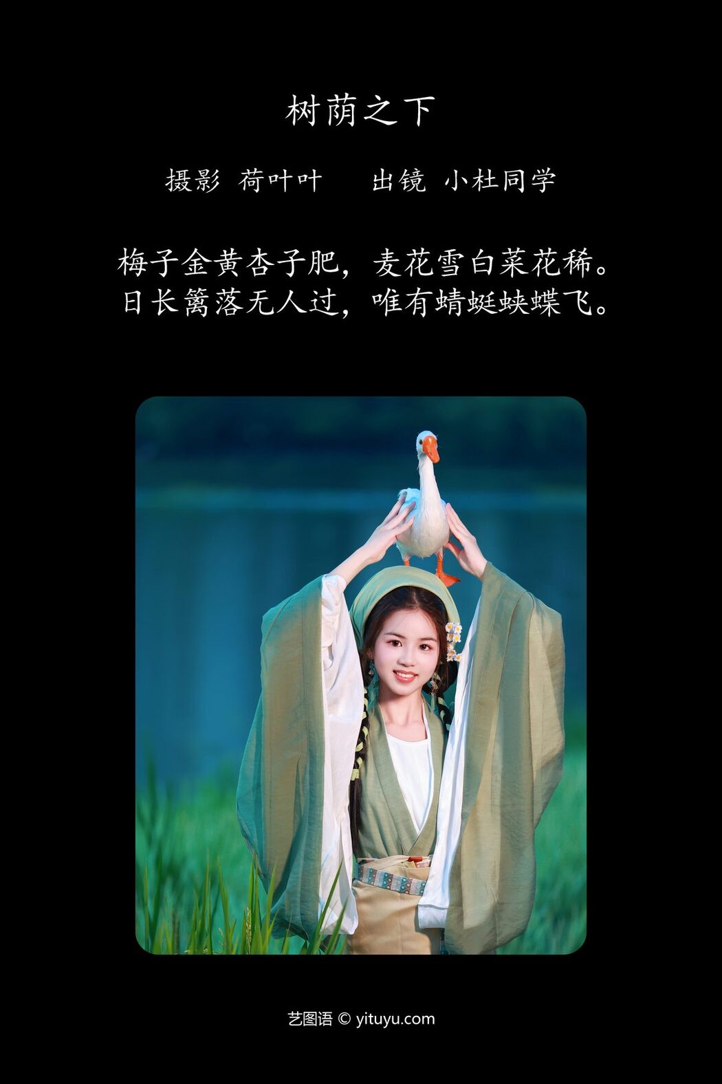 YiTuYu艺图语 Vol.5266 Xiao Du Tong Xue