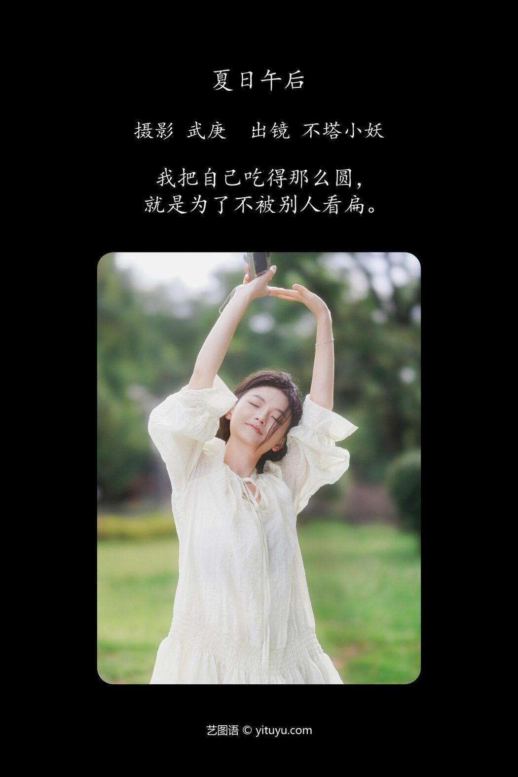 YiTuYu艺图语 Vol.5186 Bu Ta Xiao Yao