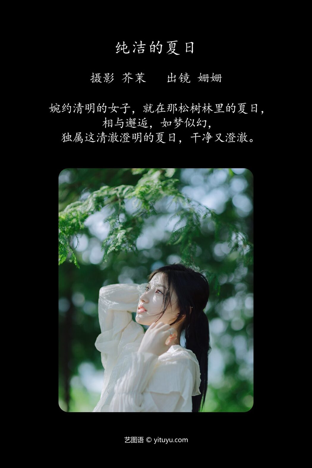 YiTuYu艺图语 Vol.5255 Yang Mao Shan Er