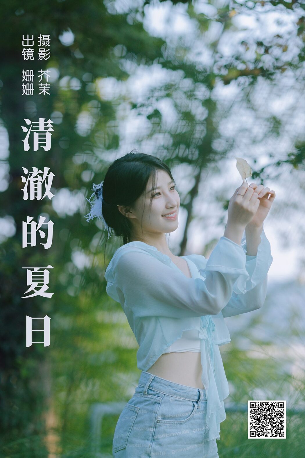 YiTuYu艺图语 Vol.5224 Yang Mao Shan Er Cover Photo