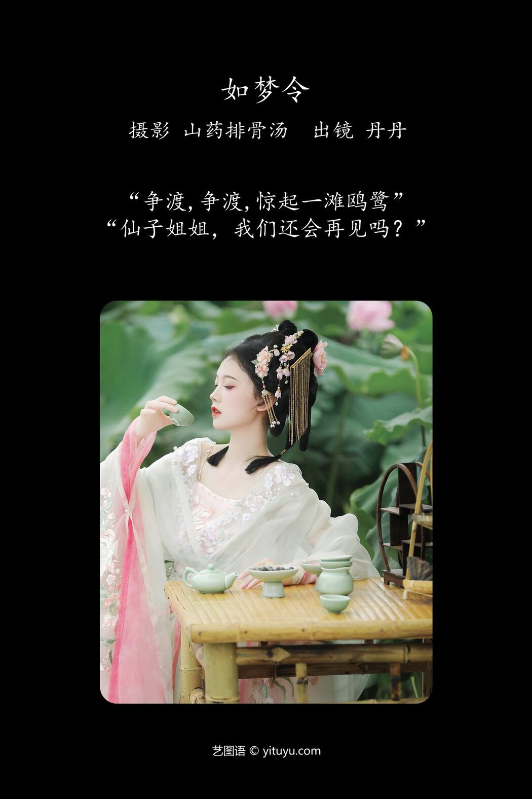 YiTuYu艺图语 Vol.5267 Dan Dan