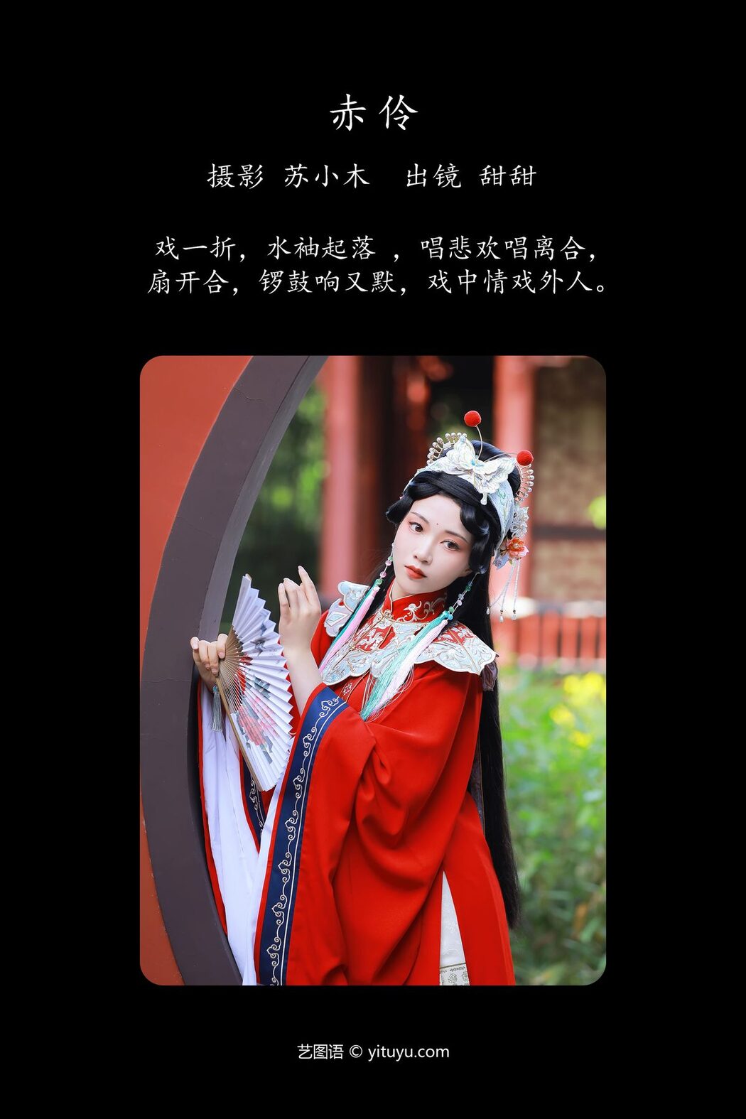 YiTuYu艺图语 Vol.5261 Tian Tian