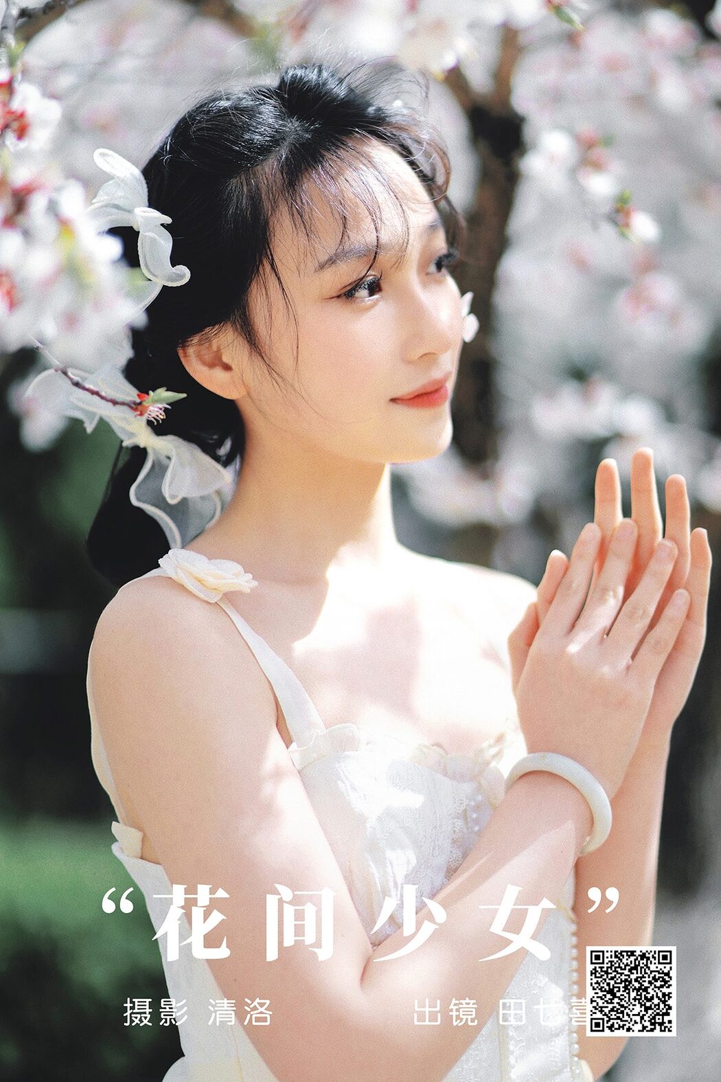 YiTuYu艺图语 Vol.5257 Tian Qi Xi Cover Photo
