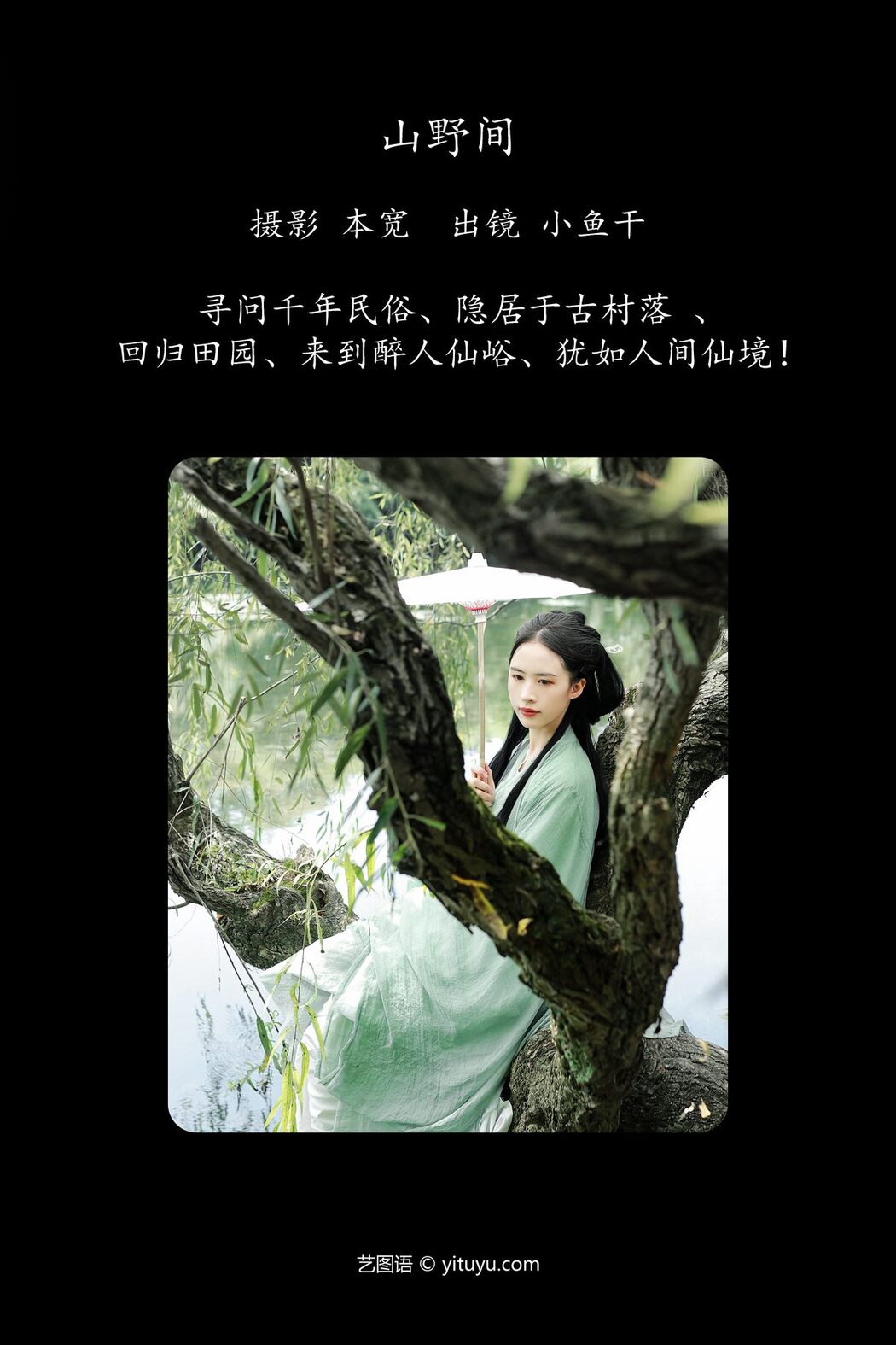 YiTuYu艺图语 Vol.5204 Xiao Yu Gan