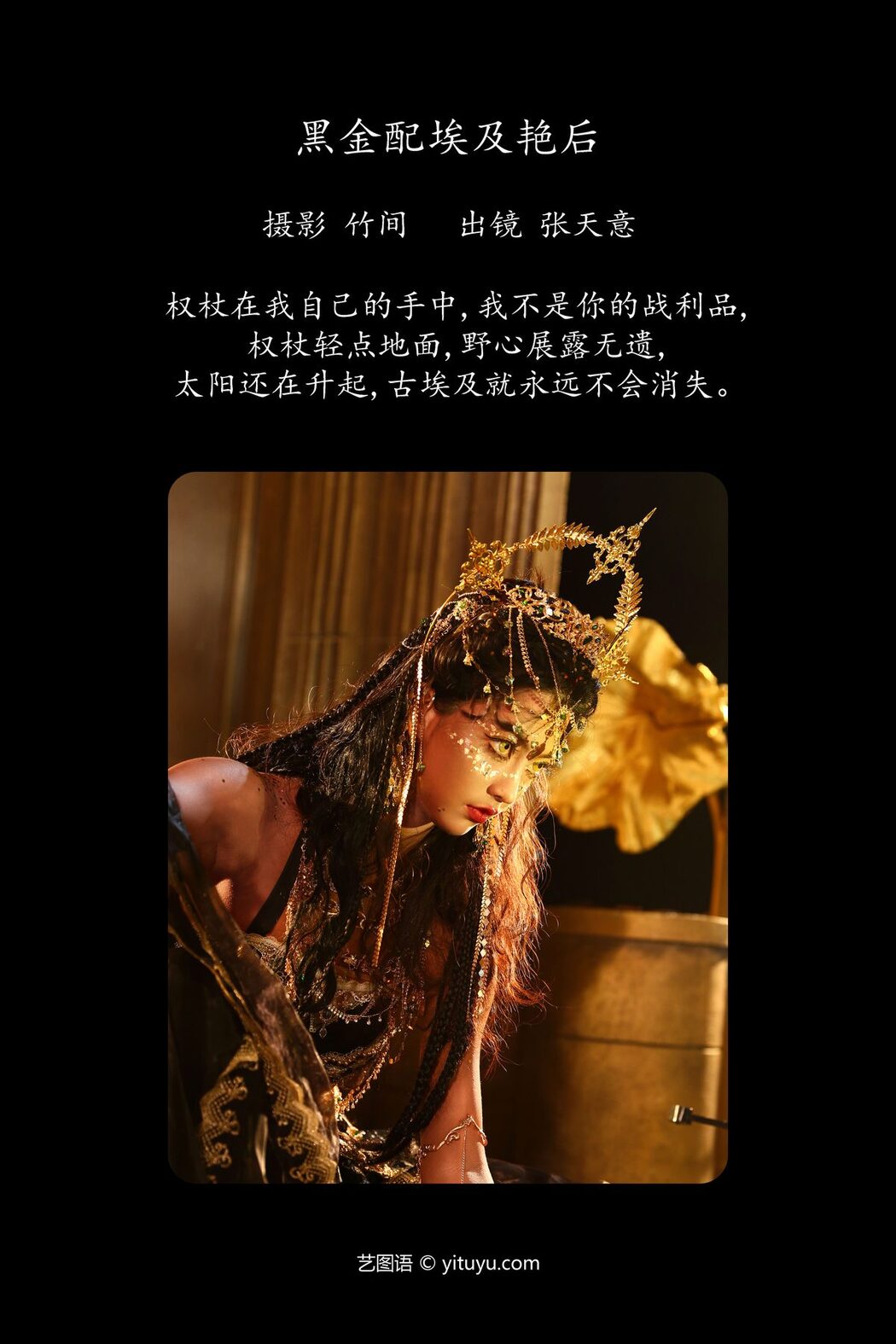 YiTuYu艺图语 Vol.5189 Kilonova Tian Ni Tian Yi