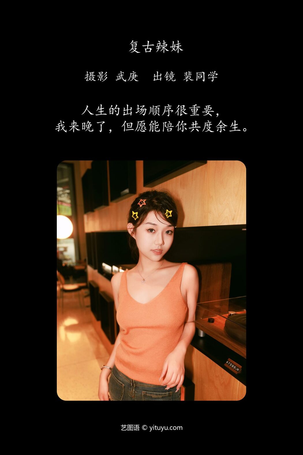 YiTuYu艺图语 Vol.5263 Pei Tong Xue