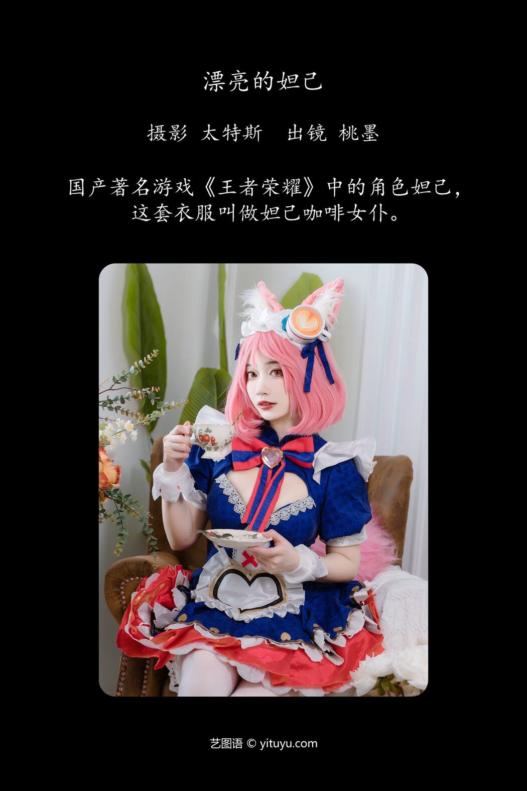 YiTuYu艺图语 Vol.5232 Tao Mo Gong Zi X