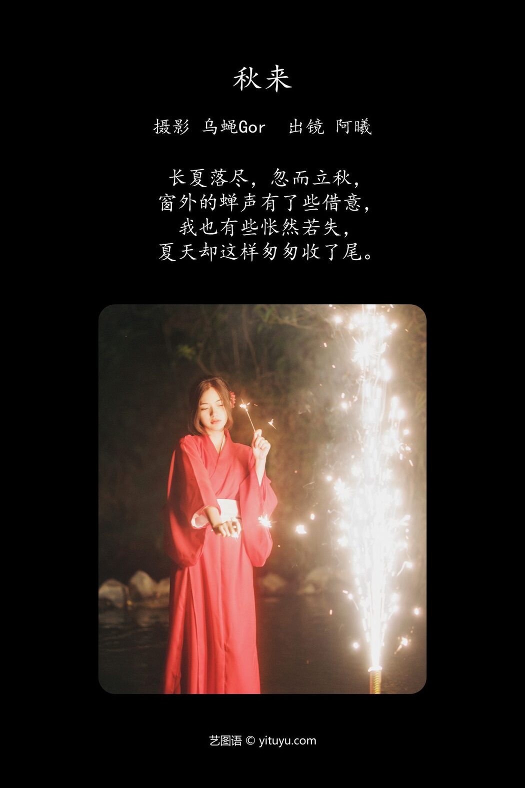 YiTuYu艺图语 Vol.5218 A Xi
