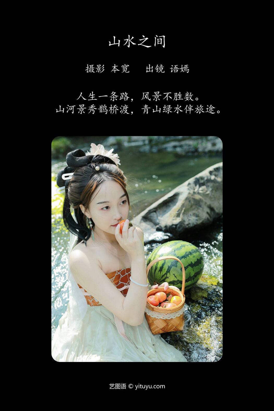 YiTuYu艺图语 Vol.5233 Yu Yan