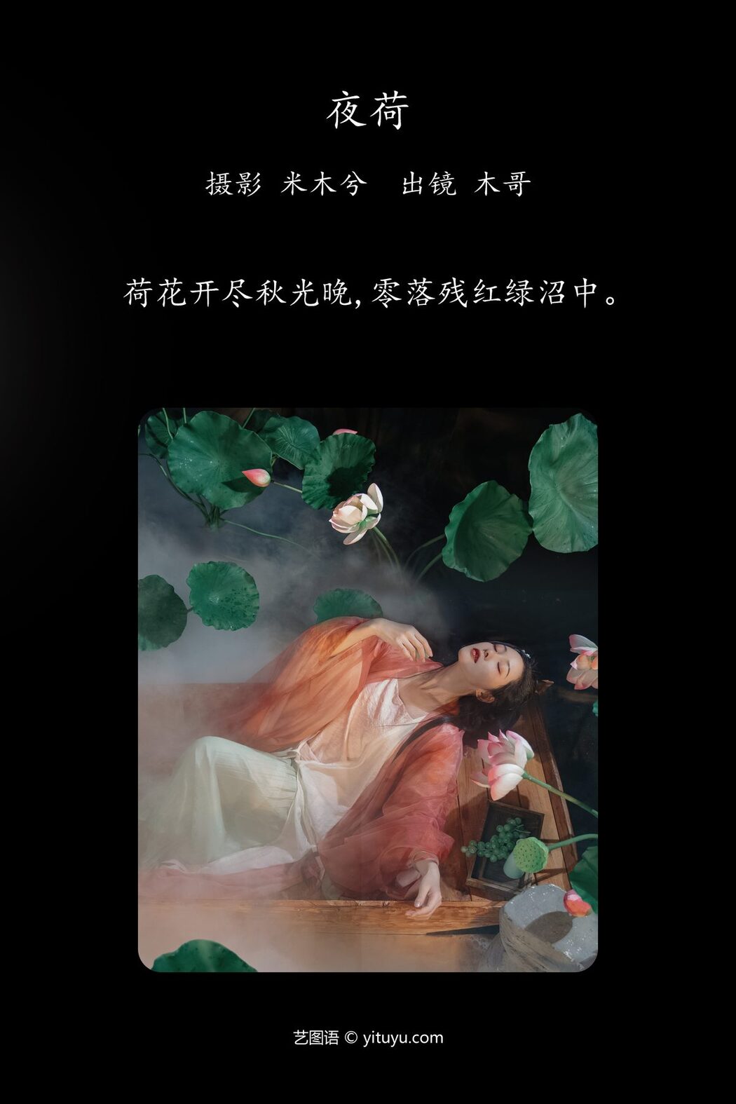 YiTuYu艺图语 Vol.5250 Mu Jing Shu