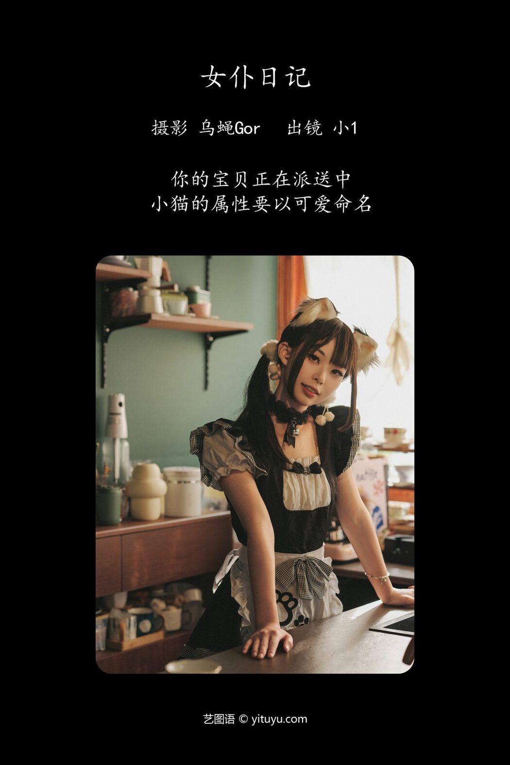 YiTuYu艺图语 Vol.5201 Xiao 1
