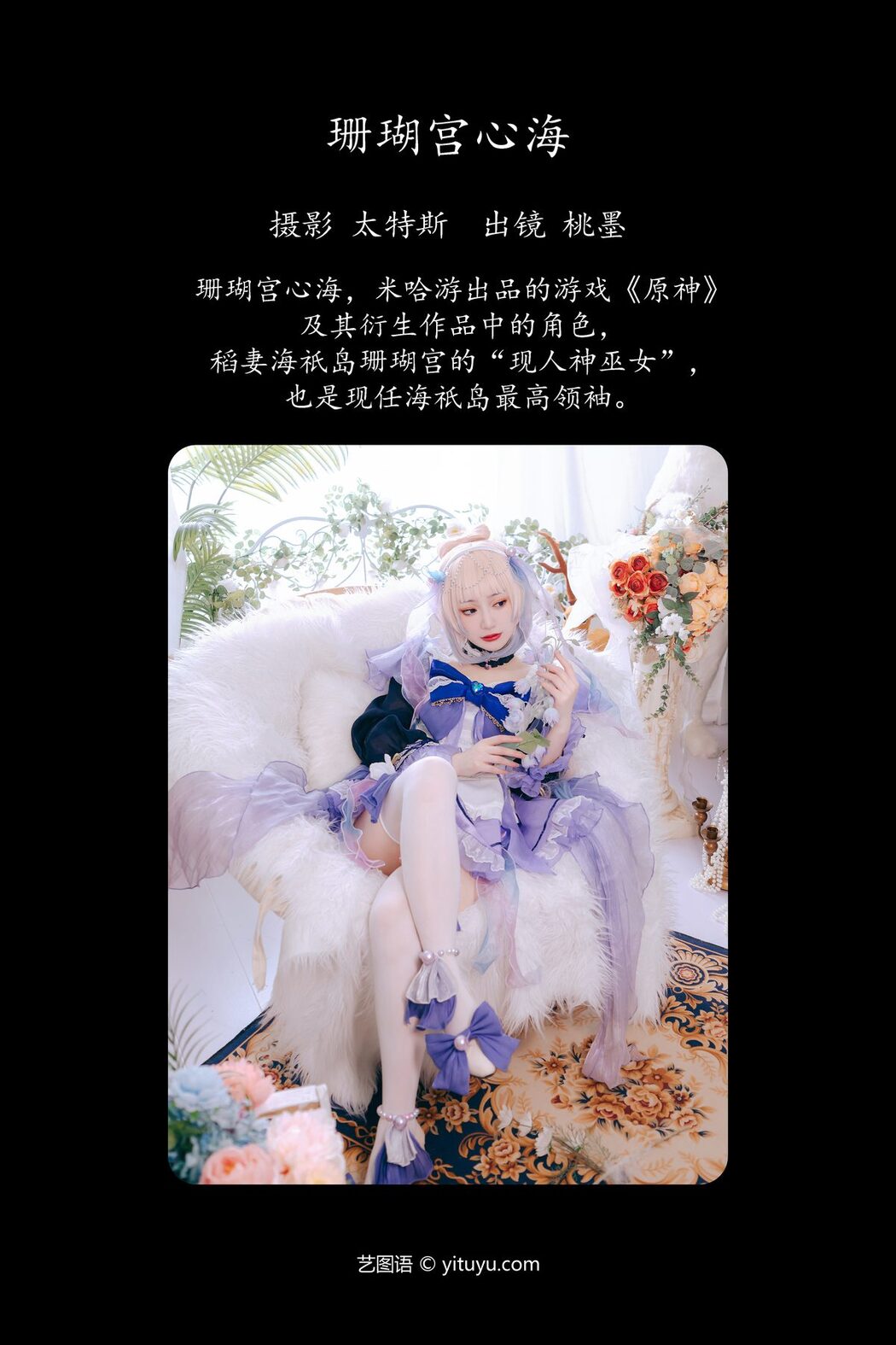 YiTuYu艺图语 Vol.5210 Tao Mo Gong Zi X