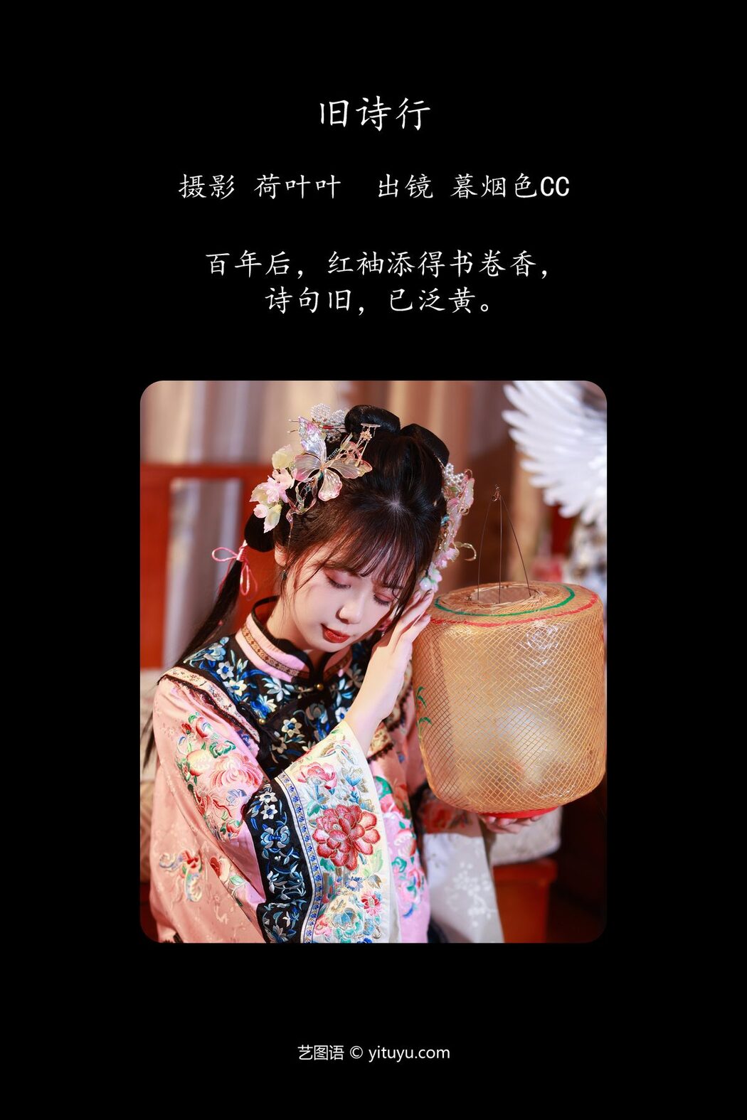 YiTuYu艺图语 Vol.5207 Mu Yan Se Cc