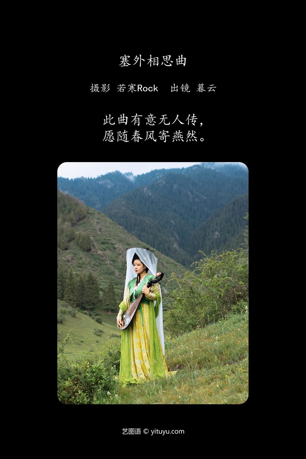 YiTuYu艺图语 Vol.5213 Mu Yun
