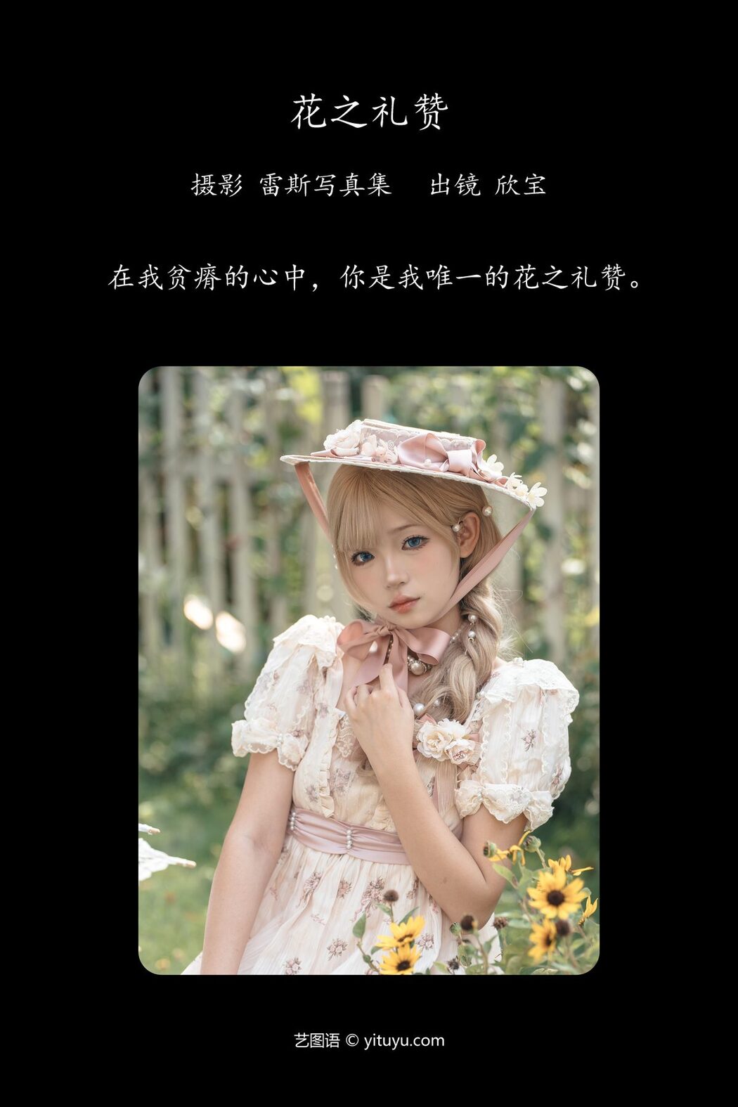 YiTuYu艺图语 Vol.5241 Xin Bao Xin Bao Tian Tian Chi Bao