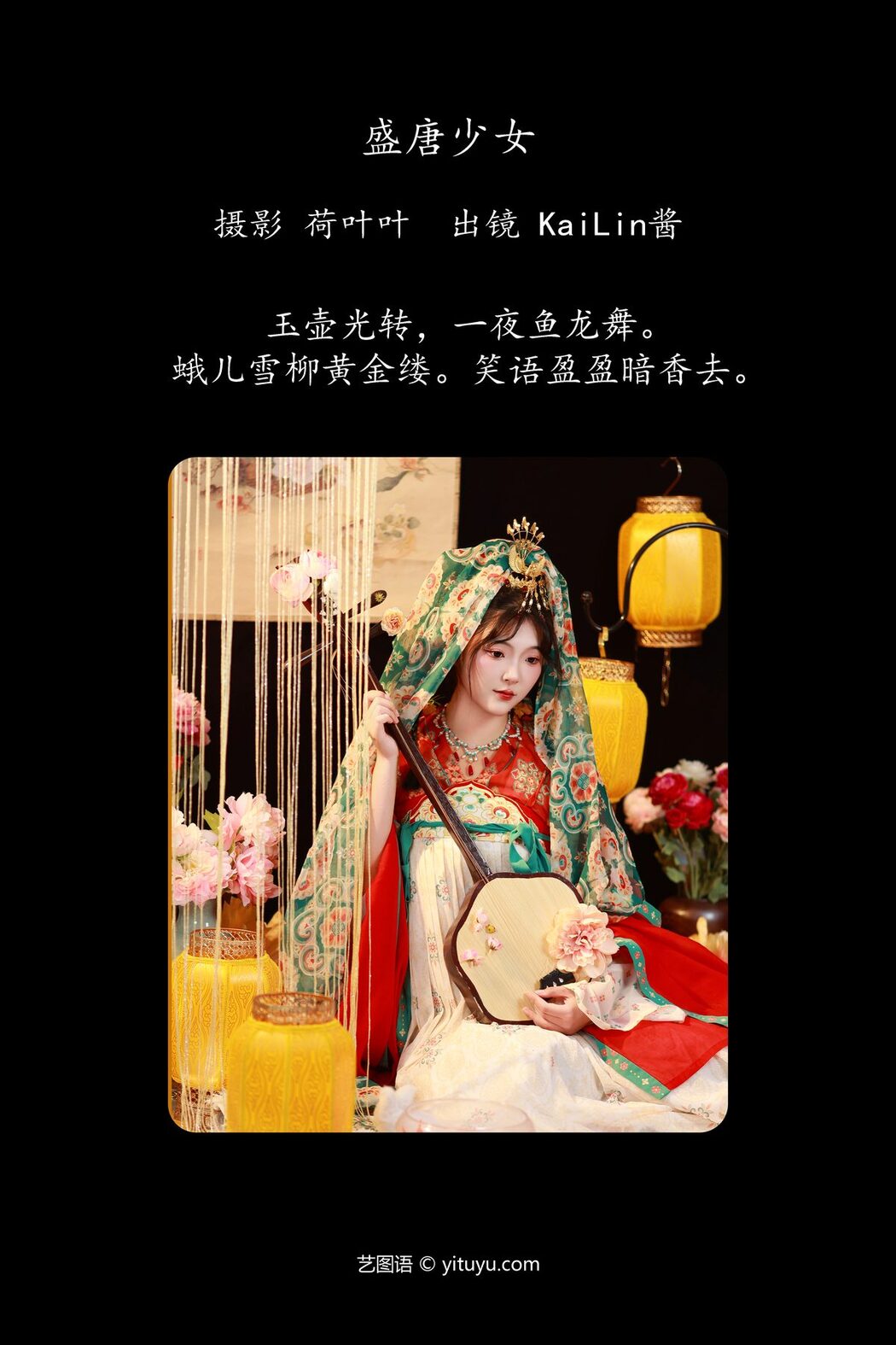 YiTuYu艺图语 Vol.5281 KaiLin Jiang