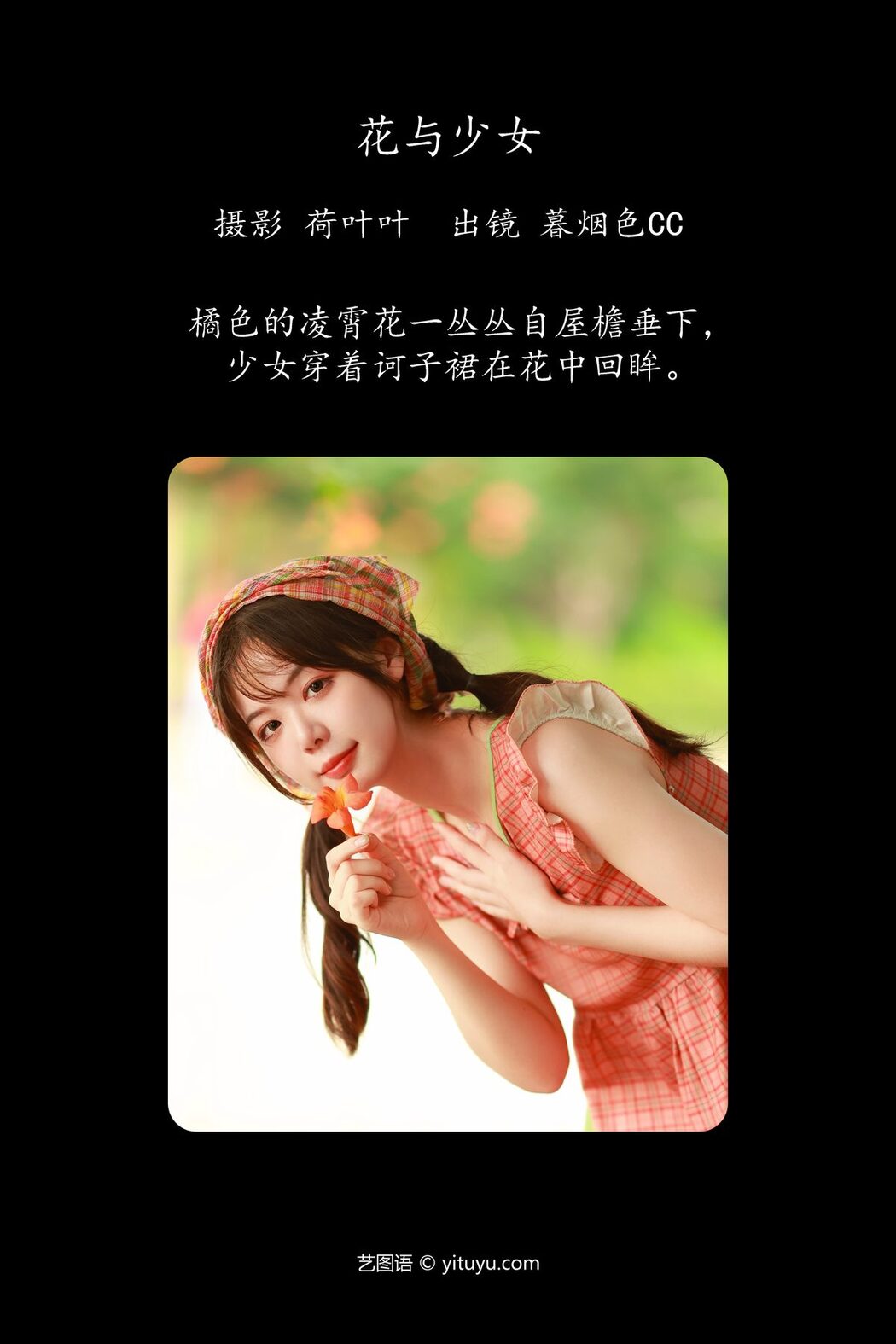 YiTuYu艺图语 Vol.5223 Mu Yan Se Cc