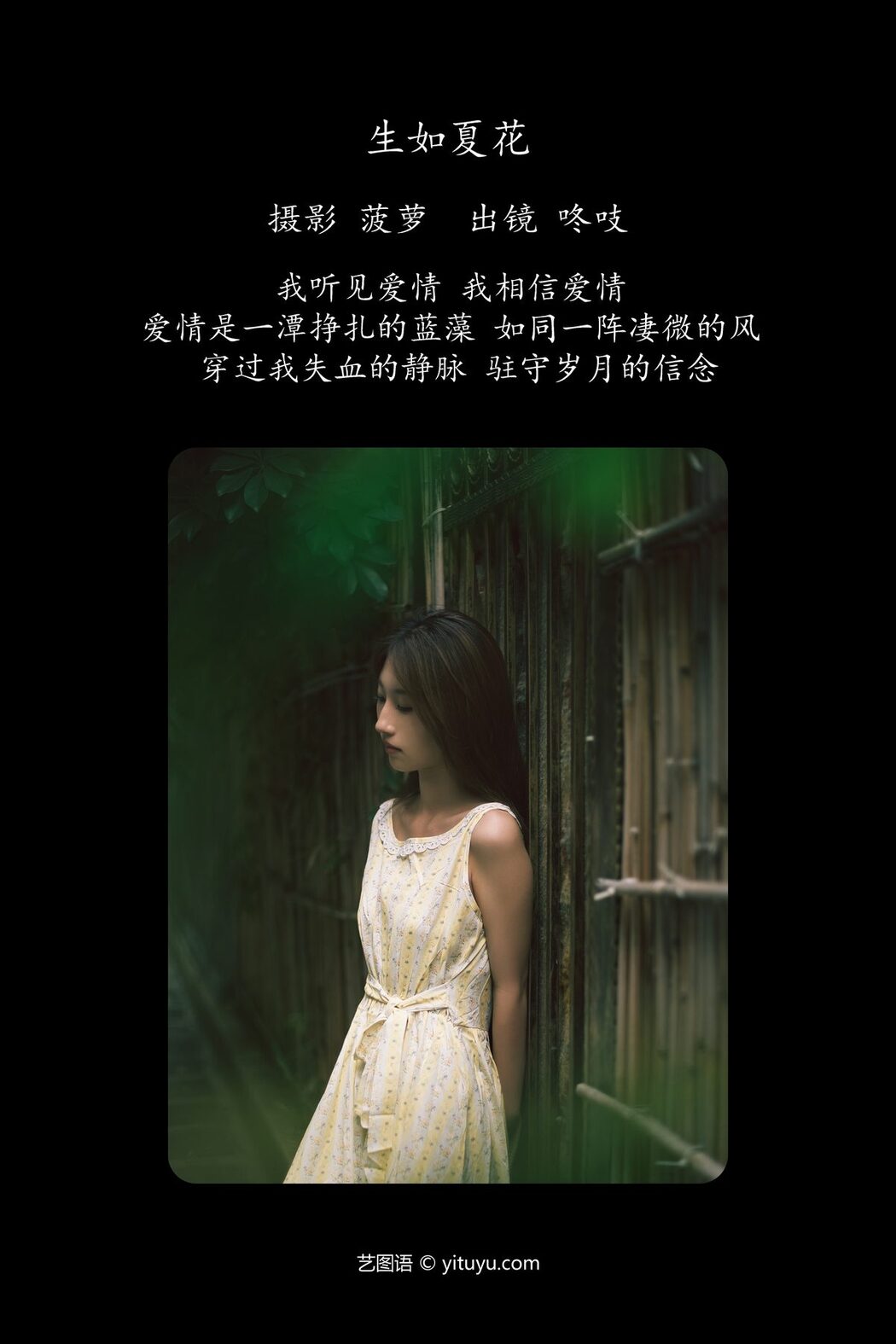 YiTuYu艺图语 Vol.5211 Dong Zhi