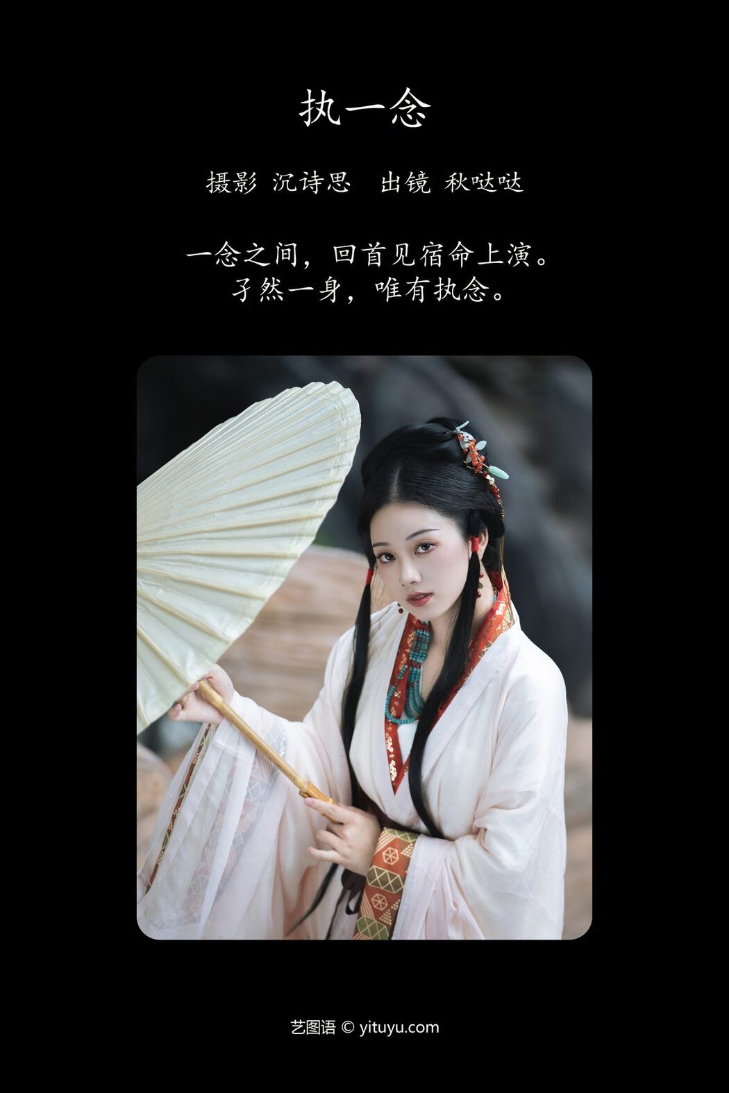 YiTuYu艺图语 Vol.5220 Qiu Da Da