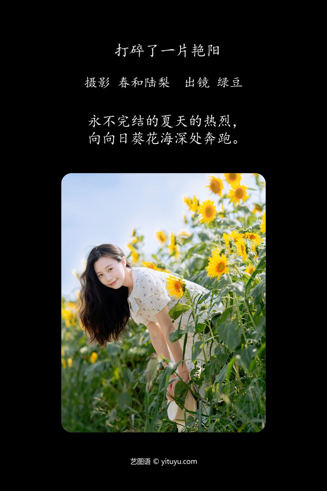 YiTuYu艺图语 Vol.5269 Lu Dou