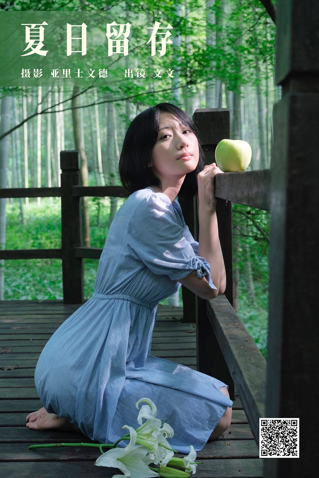 YiTuYu艺图语 Vol.5194 An Shi Wen Wen A Cover Photo